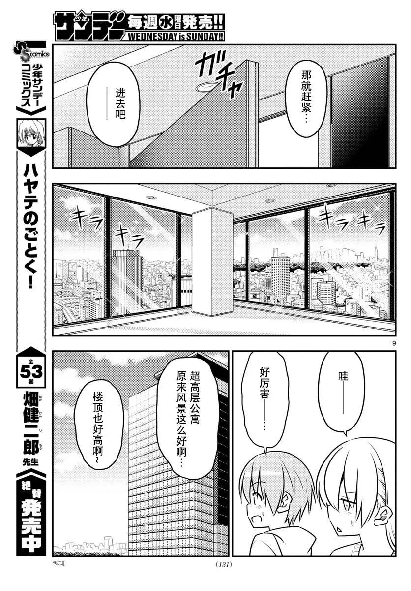 总之就是非常可爱韩漫全集-38 第38话“归途”无删减无遮挡章节图片 