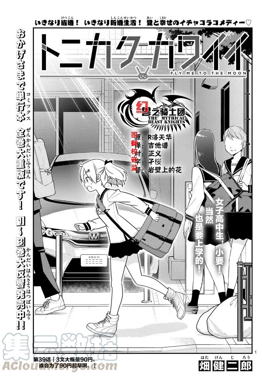 总之就是非常可爱韩漫全集-39 第39话“三文大概是90日元。鬼才会为了90日元而早起啊。”无删减无遮挡章节图片 