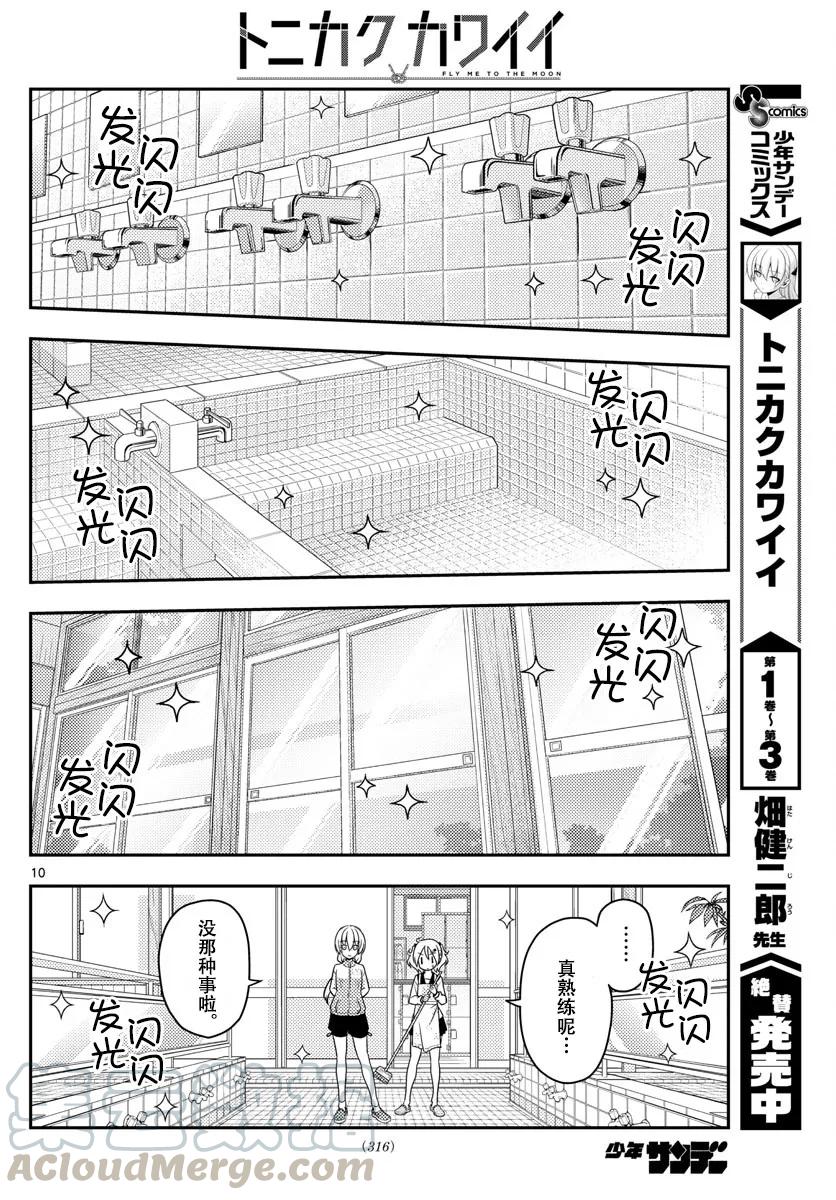 总之就是非常可爱韩漫全集-39 第39话“三文大概是90日元。鬼才会为了90日元而早起啊。”无删减无遮挡章节图片 