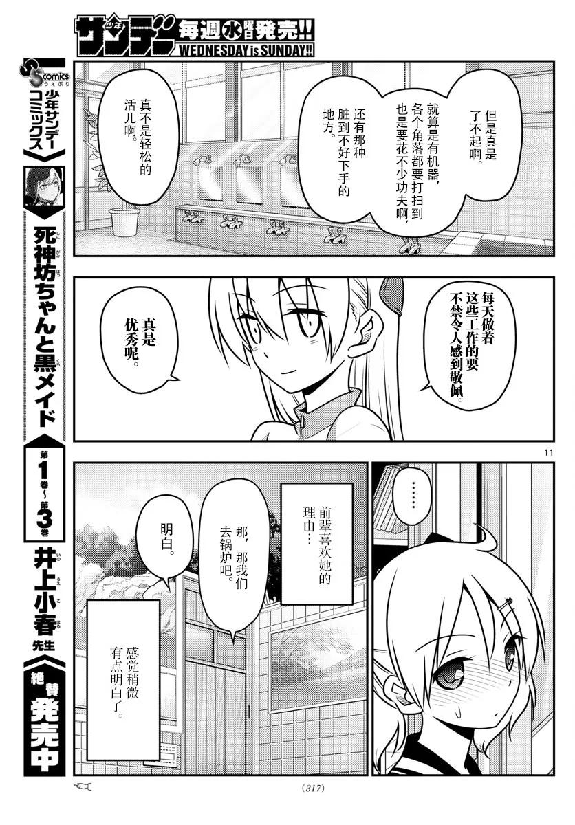 总之就是非常可爱韩漫全集-39 第39话“三文大概是90日元。鬼才会为了90日元而早起啊。”无删减无遮挡章节图片 