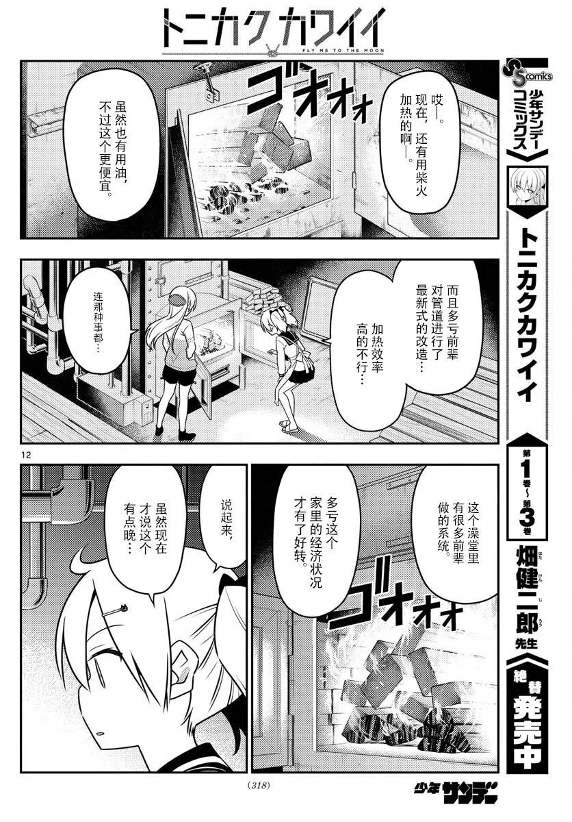 总之就是非常可爱韩漫全集-39 第39话“三文大概是90日元。鬼才会为了90日元而早起啊。”无删减无遮挡章节图片 