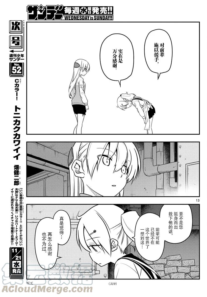 总之就是非常可爱韩漫全集-39 第39话“三文大概是90日元。鬼才会为了90日元而早起啊。”无删减无遮挡章节图片 