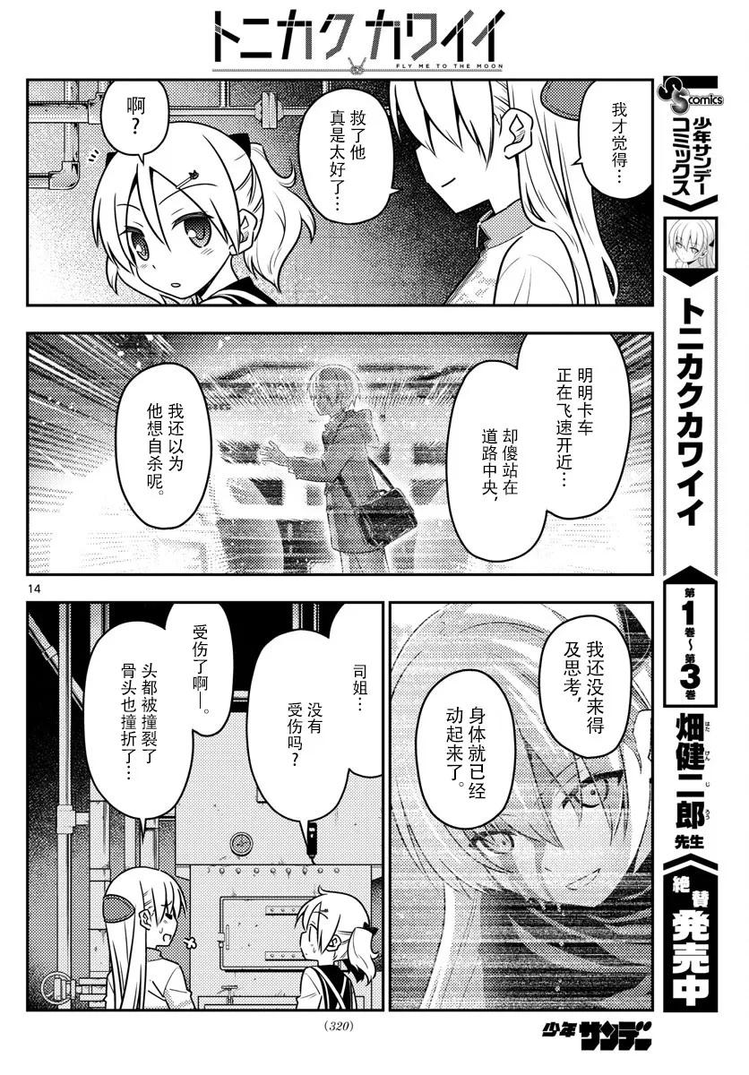 总之就是非常可爱韩漫全集-39 第39话“三文大概是90日元。鬼才会为了90日元而早起啊。”无删减无遮挡章节图片 