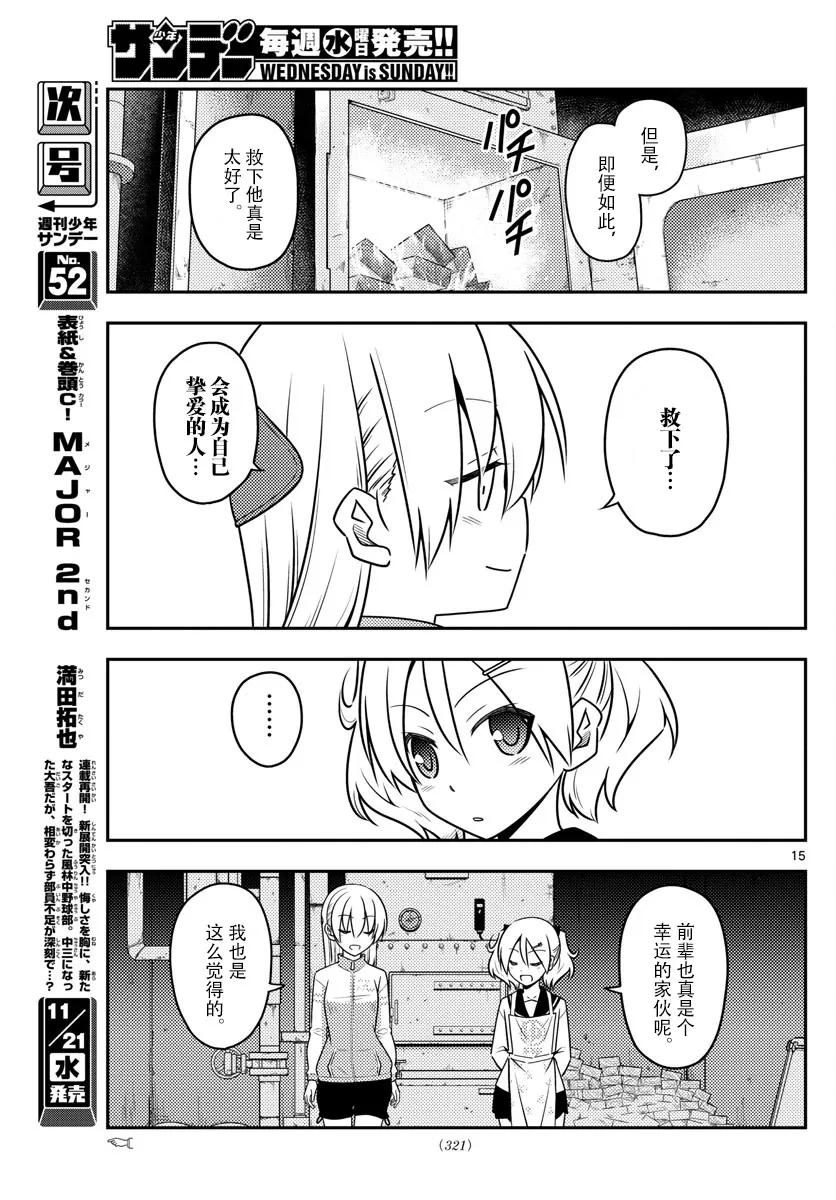 总之就是非常可爱韩漫全集-39 第39话“三文大概是90日元。鬼才会为了90日元而早起啊。”无删减无遮挡章节图片 