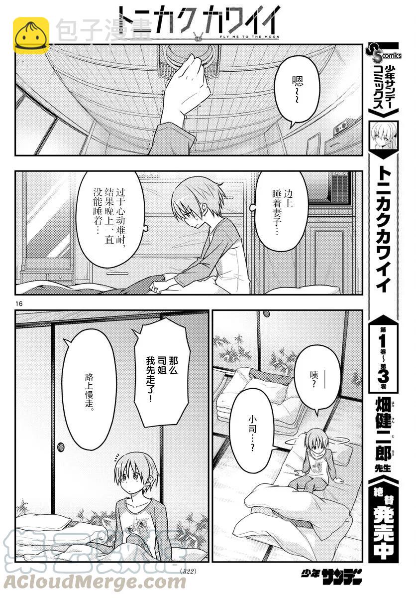 总之就是非常可爱韩漫全集-39 第39话“三文大概是90日元。鬼才会为了90日元而早起啊。”无删减无遮挡章节图片 