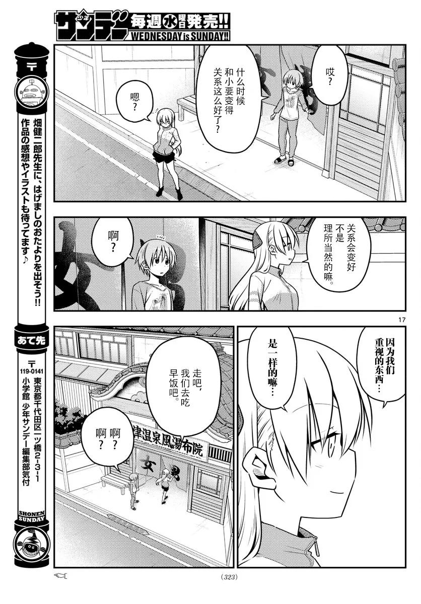 总之就是非常可爱韩漫全集-39 第39话“三文大概是90日元。鬼才会为了90日元而早起啊。”无删减无遮挡章节图片 