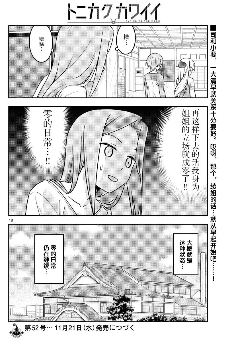 总之就是非常可爱韩漫全集-39 第39话“三文大概是90日元。鬼才会为了90日元而早起啊。”无删减无遮挡章节图片 