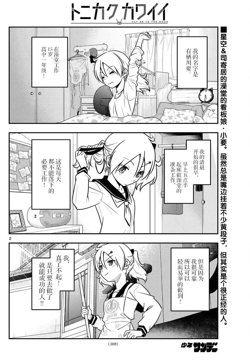 总之就是非常可爱韩漫全集-39 第39话“三文大概是90日元。鬼才会为了90日元而早起啊。”无删减无遮挡章节图片 