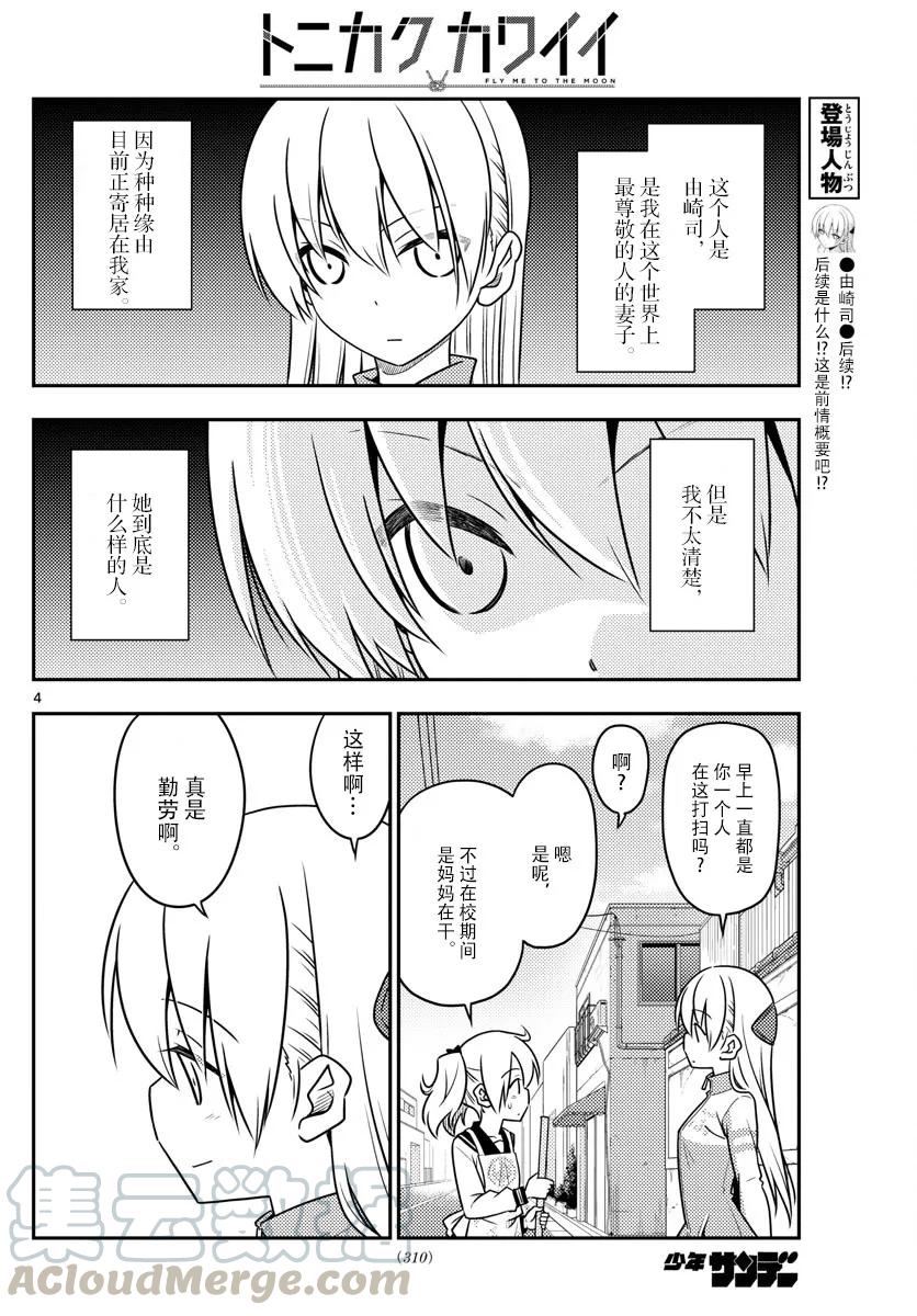 总之就是非常可爱韩漫全集-39 第39话“三文大概是90日元。鬼才会为了90日元而早起啊。”无删减无遮挡章节图片 