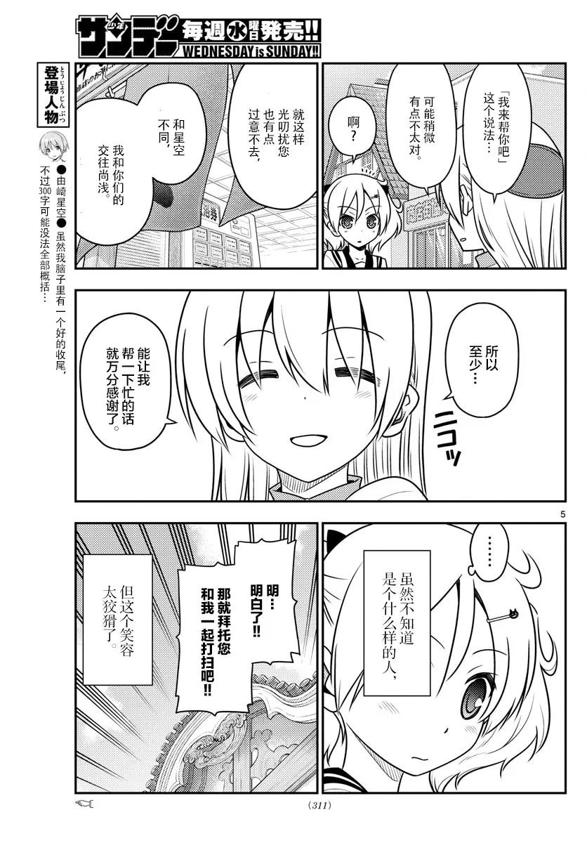 总之就是非常可爱韩漫全集-39 第39话“三文大概是90日元。鬼才会为了90日元而早起啊。”无删减无遮挡章节图片 