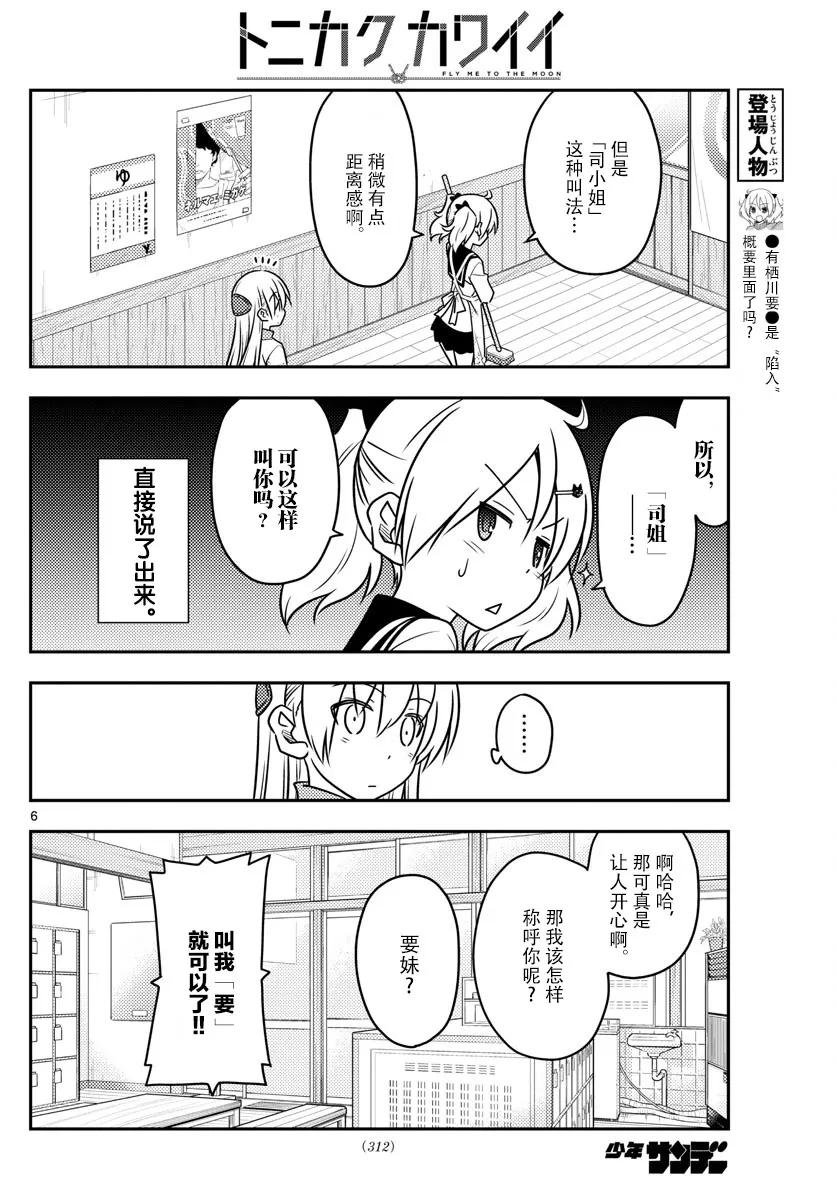 总之就是非常可爱韩漫全集-39 第39话“三文大概是90日元。鬼才会为了90日元而早起啊。”无删减无遮挡章节图片 