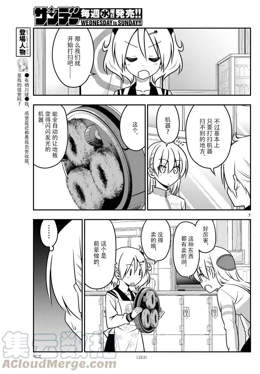 总之就是非常可爱韩漫全集-39 第39话“三文大概是90日元。鬼才会为了90日元而早起啊。”无删减无遮挡章节图片 