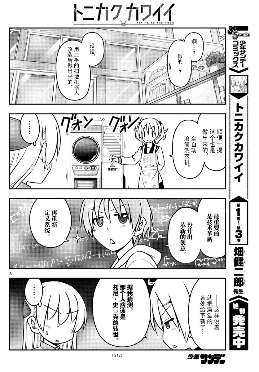 总之就是非常可爱韩漫全集-39 第39话“三文大概是90日元。鬼才会为了90日元而早起啊。”无删减无遮挡章节图片 