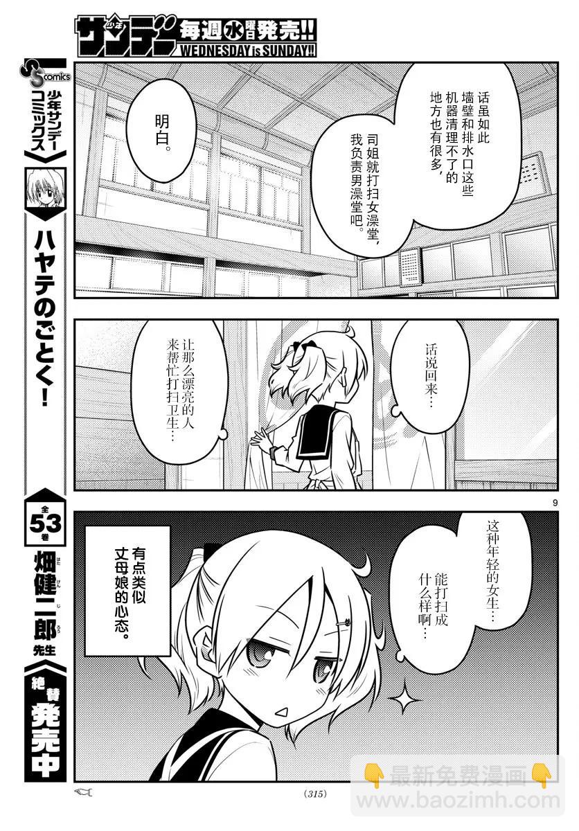 总之就是非常可爱韩漫全集-39 第39话“三文大概是90日元。鬼才会为了90日元而早起啊。”无删减无遮挡章节图片 