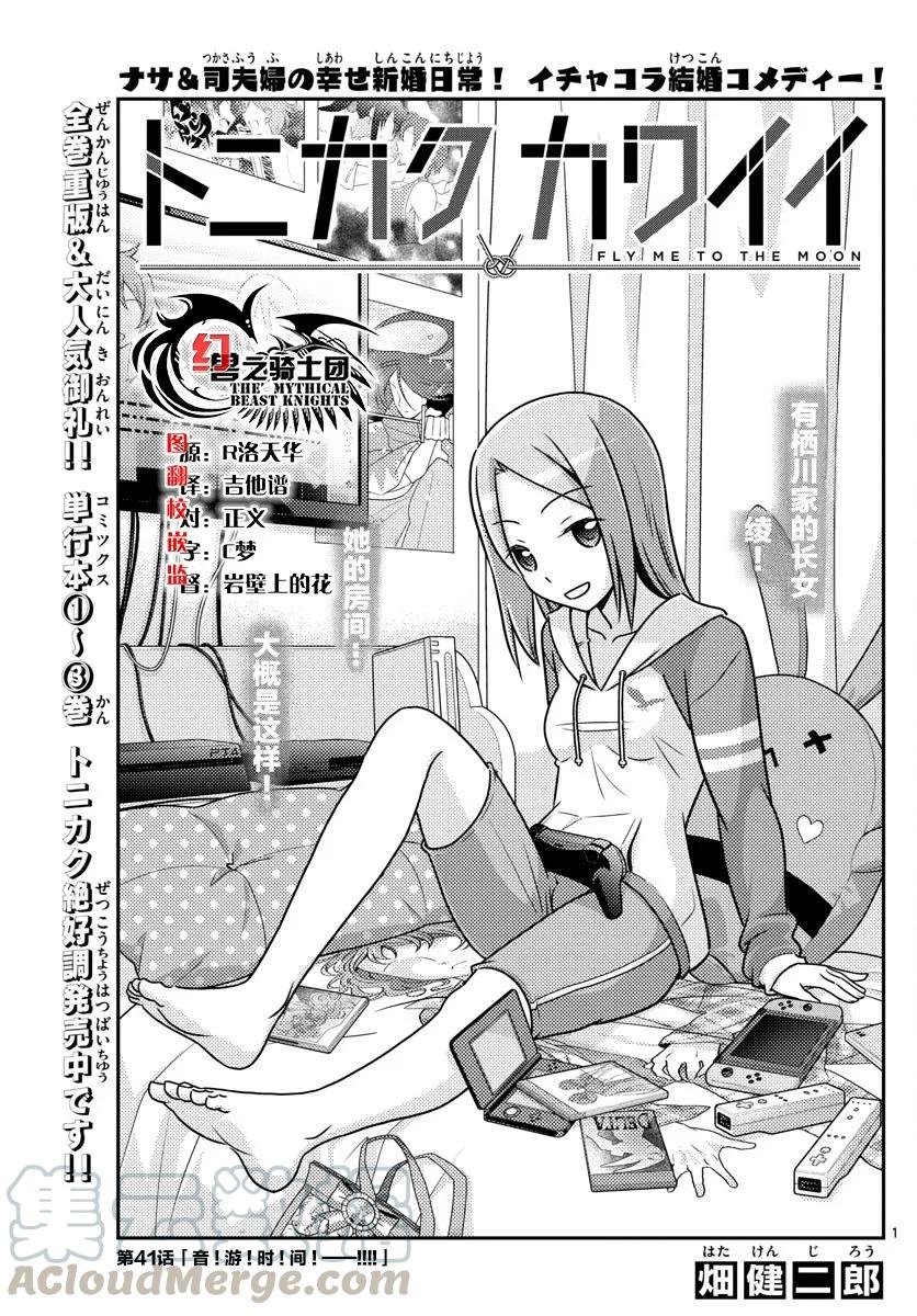 总之就是非常可爱韩漫全集-41 第41话“宴！会！的！时！刻！到！了——!!”无删减无遮挡章节图片 