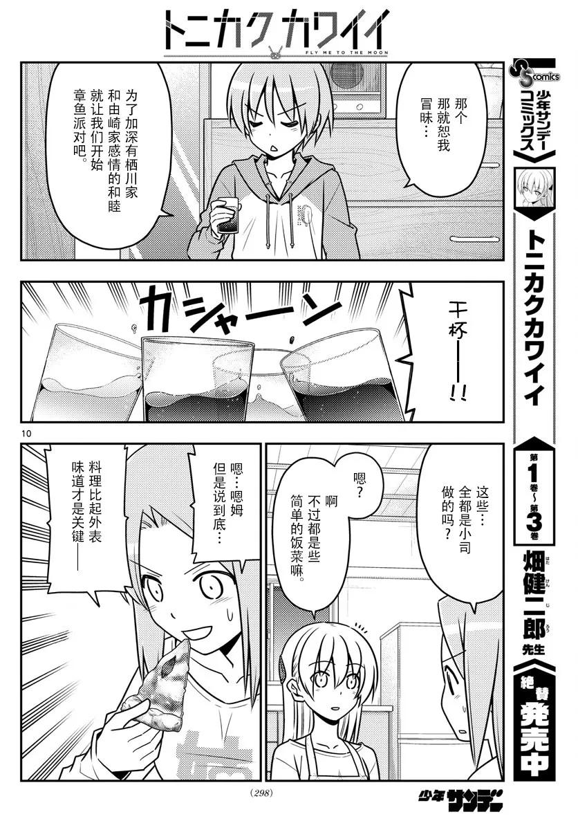 总之就是非常可爱韩漫全集-41 第41话“宴！会！的！时！刻！到！了——!!”无删减无遮挡章节图片 