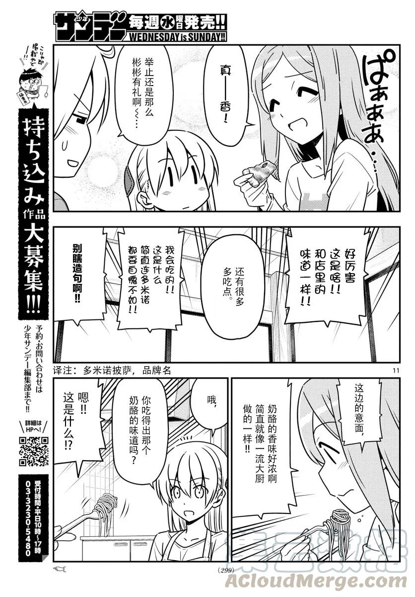总之就是非常可爱韩漫全集-41 第41话“宴！会！的！时！刻！到！了——!!”无删减无遮挡章节图片 