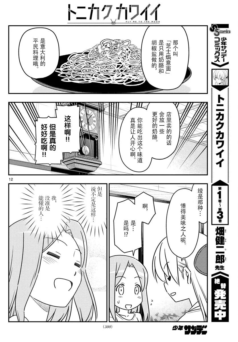 总之就是非常可爱韩漫全集-41 第41话“宴！会！的！时！刻！到！了——!!”无删减无遮挡章节图片 