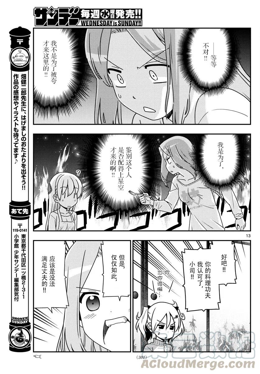 总之就是非常可爱韩漫全集-41 第41话“宴！会！的！时！刻！到！了——!!”无删减无遮挡章节图片 