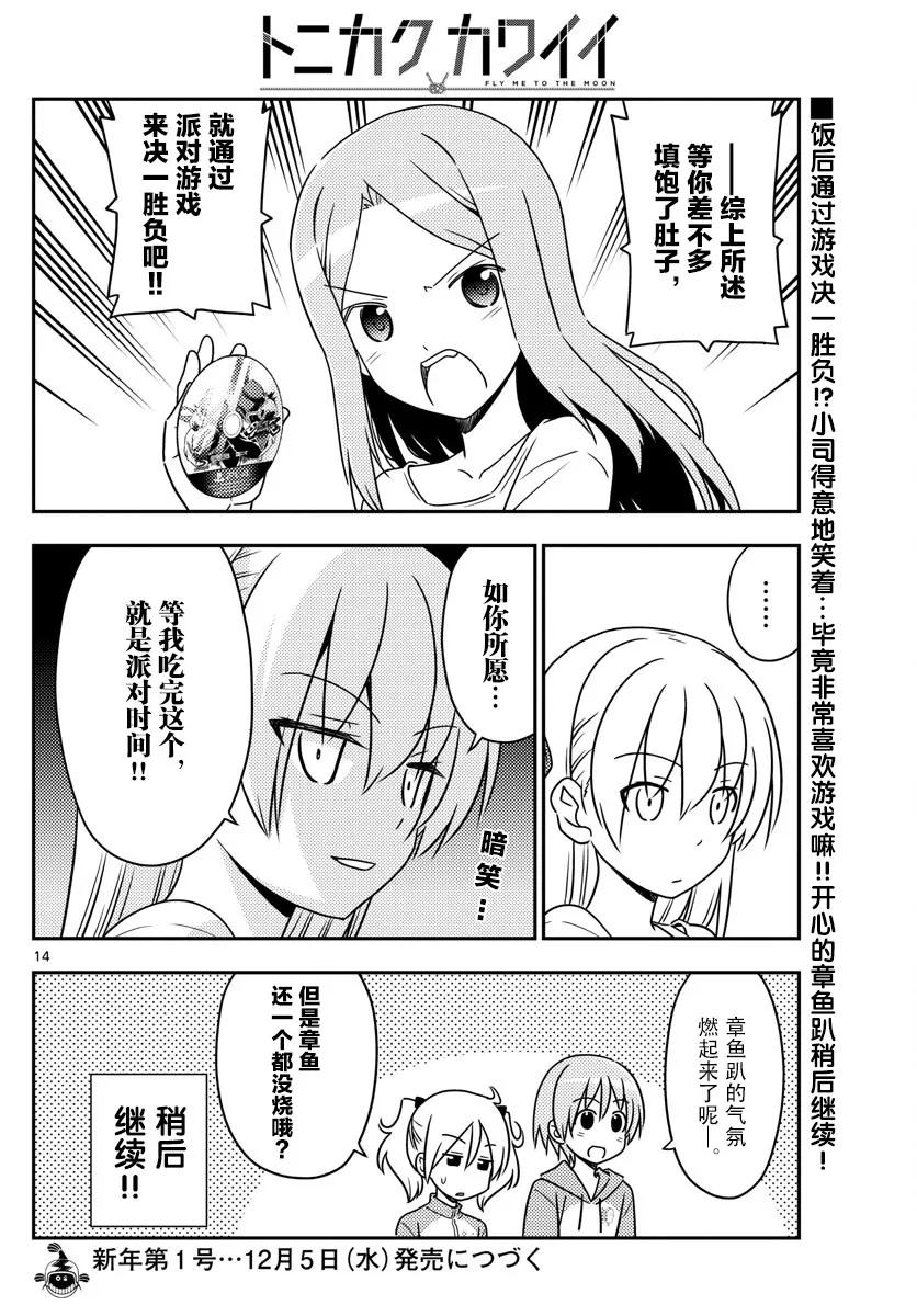 总之就是非常可爱韩漫全集-41 第41话“宴！会！的！时！刻！到！了——!!”无删减无遮挡章节图片 