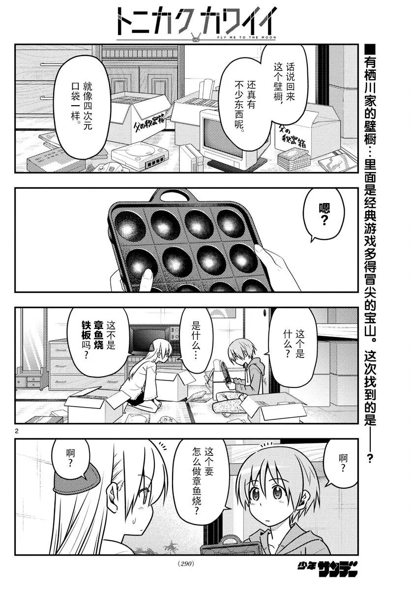 总之就是非常可爱韩漫全集-41 第41话“宴！会！的！时！刻！到！了——!!”无删减无遮挡章节图片 