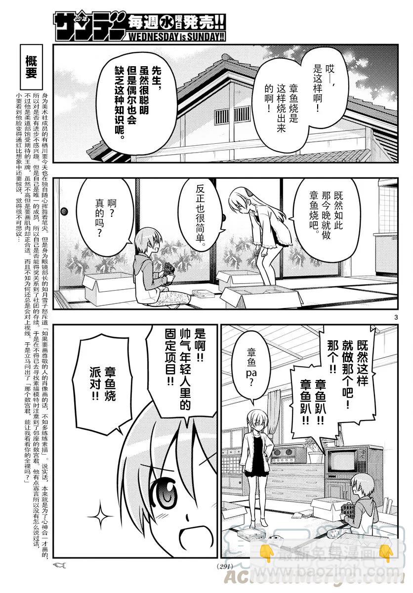 总之就是非常可爱韩漫全集-41 第41话“宴！会！的！时！刻！到！了——!!”无删减无遮挡章节图片 