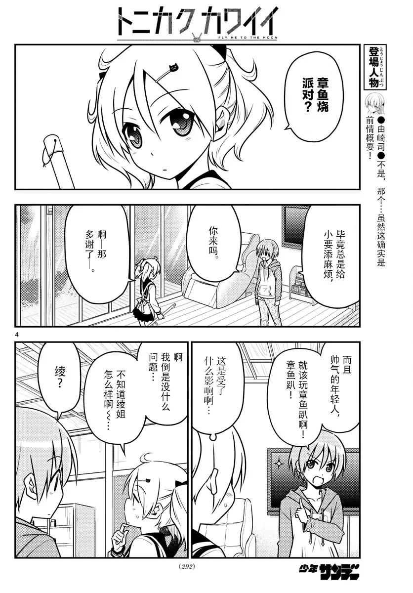 总之就是非常可爱韩漫全集-41 第41话“宴！会！的！时！刻！到！了——!!”无删减无遮挡章节图片 