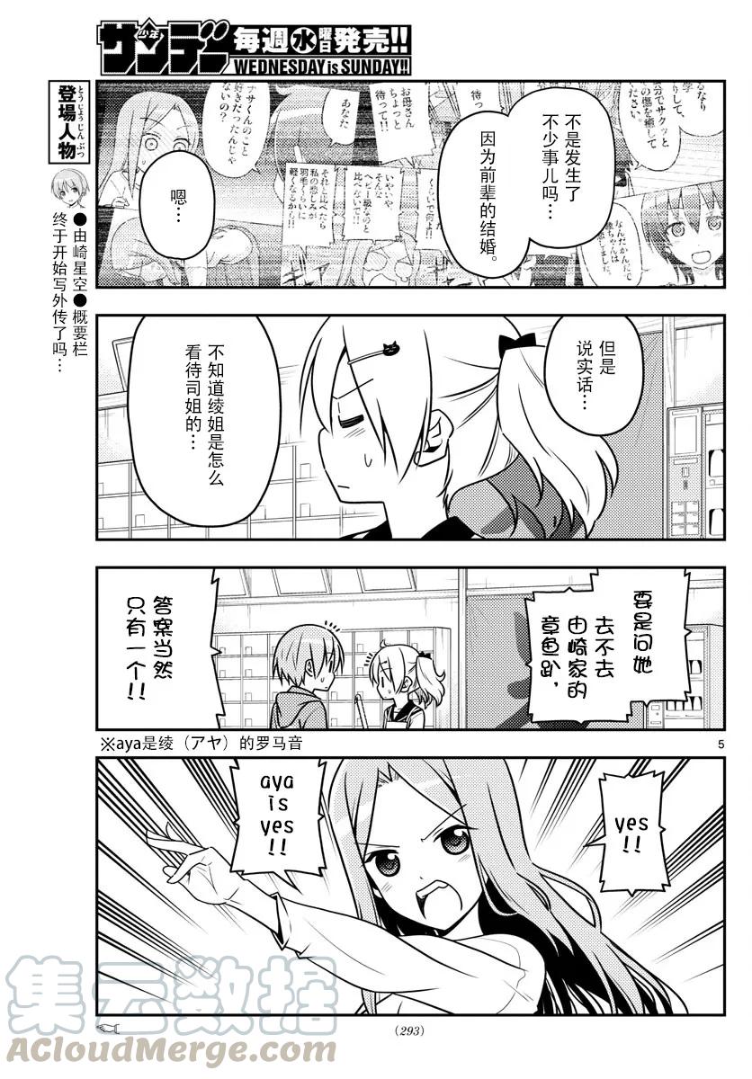 总之就是非常可爱韩漫全集-41 第41话“宴！会！的！时！刻！到！了——!!”无删减无遮挡章节图片 