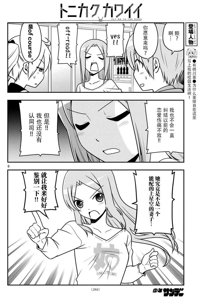 总之就是非常可爱韩漫全集-41 第41话“宴！会！的！时！刻！到！了——!!”无删减无遮挡章节图片 