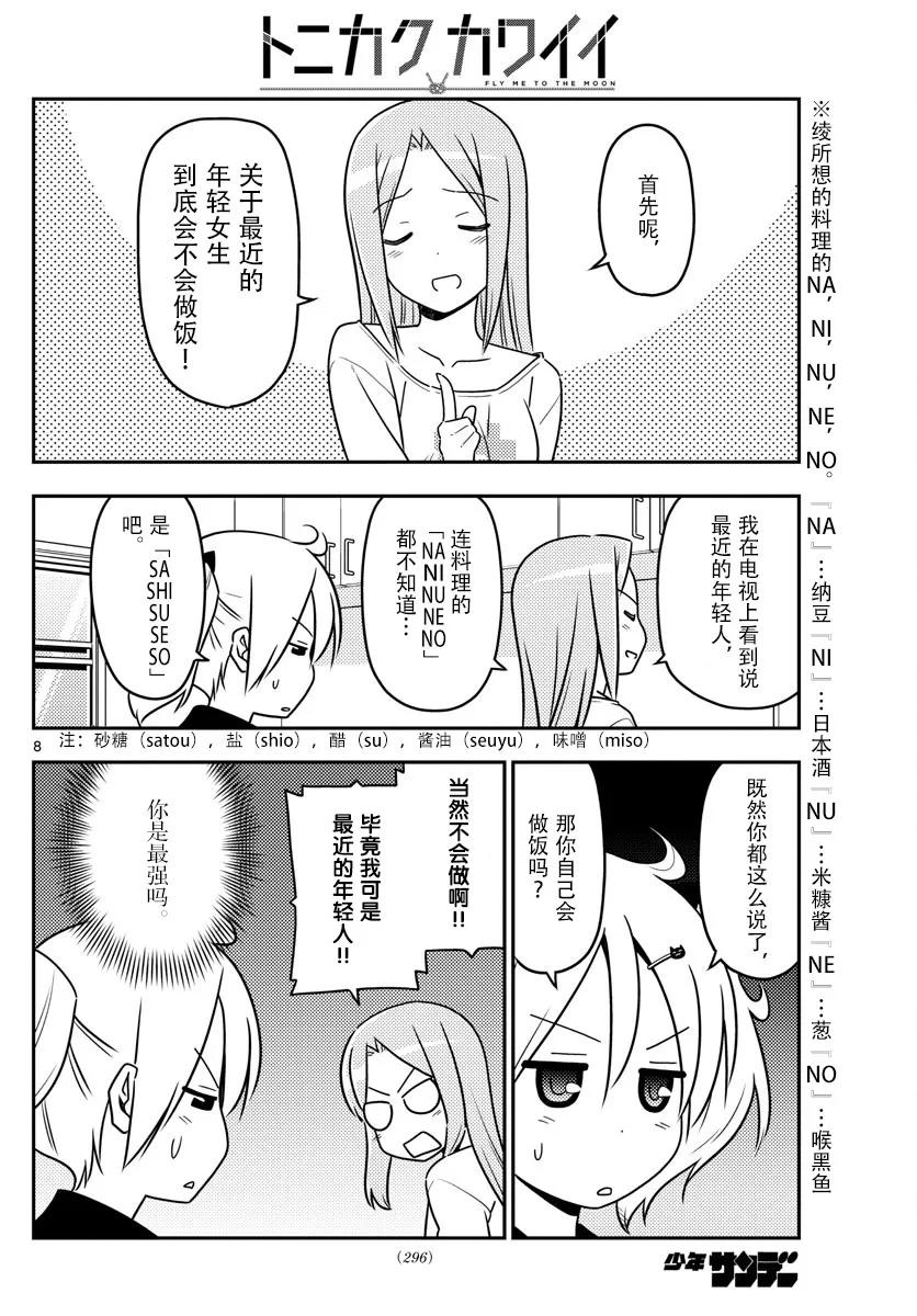 总之就是非常可爱韩漫全集-41 第41话“宴！会！的！时！刻！到！了——!!”无删减无遮挡章节图片 