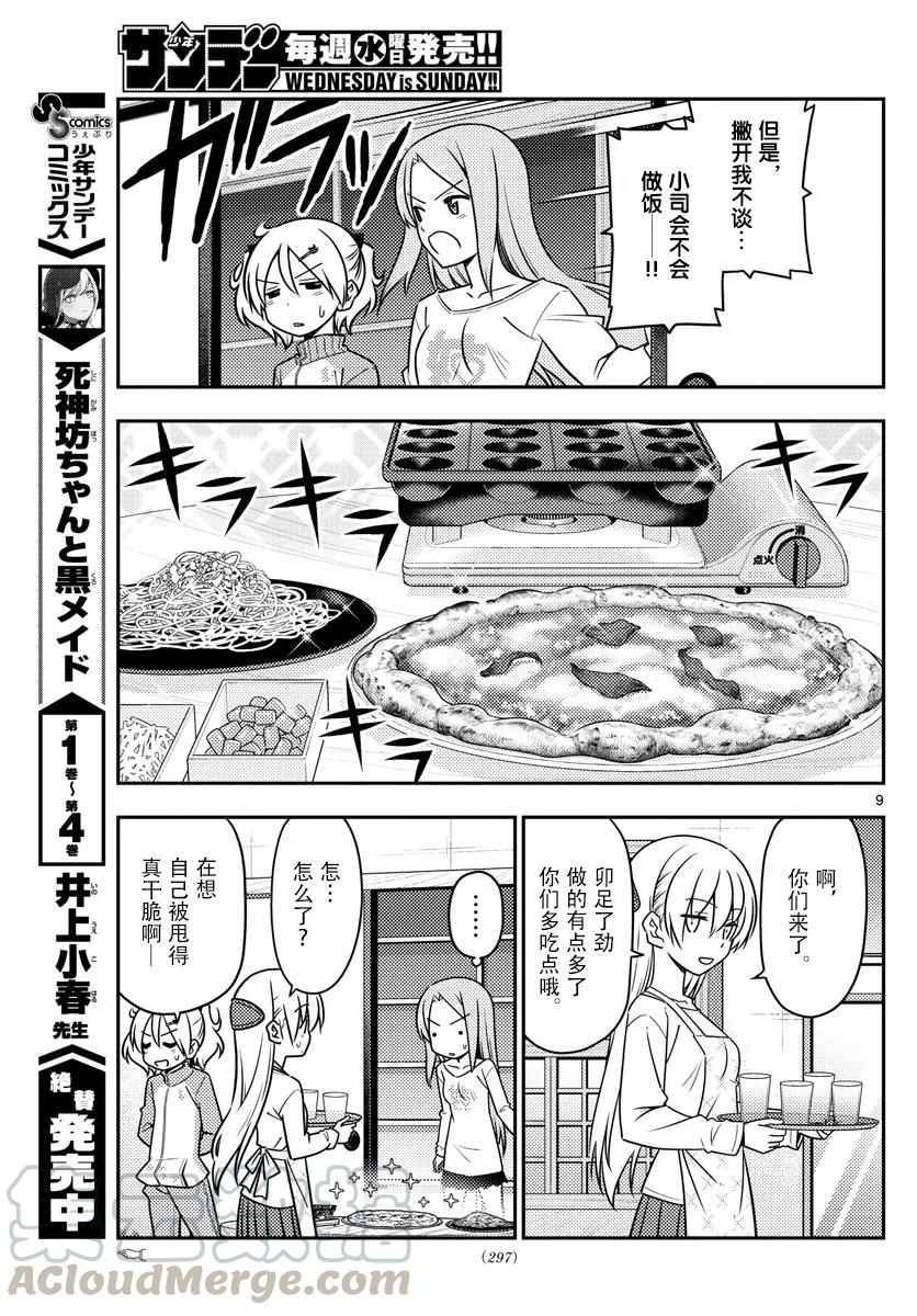 总之就是非常可爱韩漫全集-41 第41话“宴！会！的！时！刻！到！了——!!”无删减无遮挡章节图片 