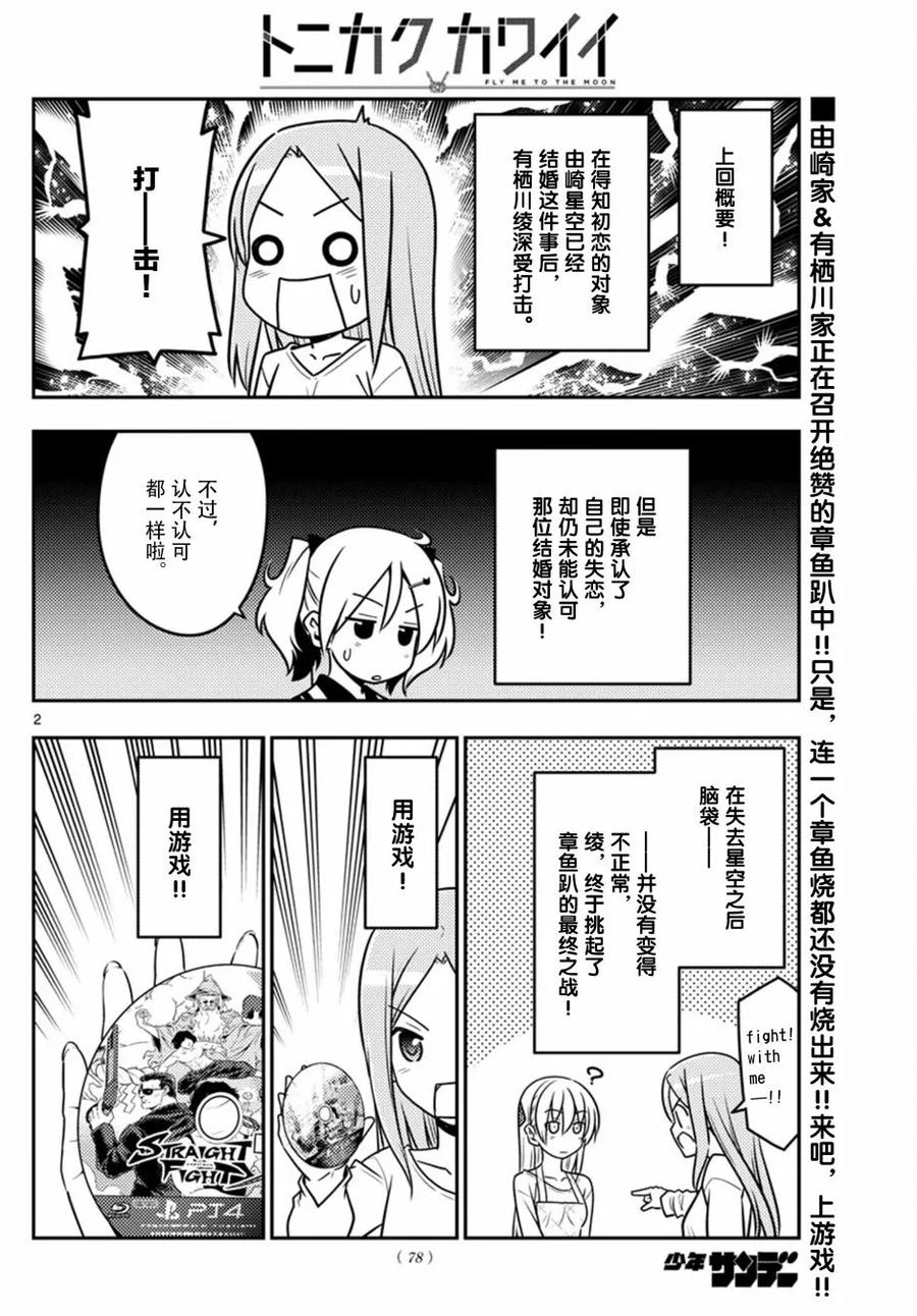 总之就是非常可爱韩漫全集-42 第42话“笨蛋的这只手在闪耀和咆哮！它在叫我打倒你！”无删减无遮挡章节图片 