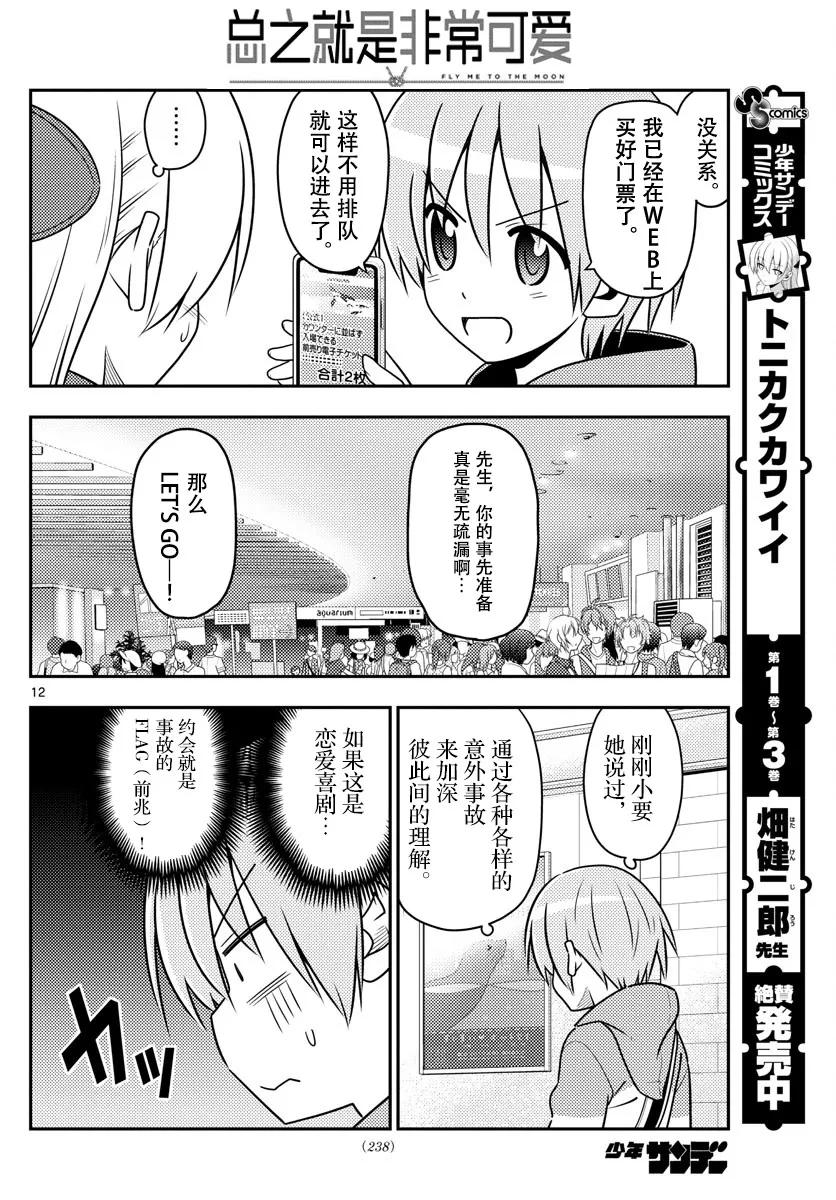 总之就是非常可爱韩漫全集-43 第43话“为了画在水族馆的约会而去过两次水族馆。从来没有跟别人一起去过”无删减无遮挡章节图片 