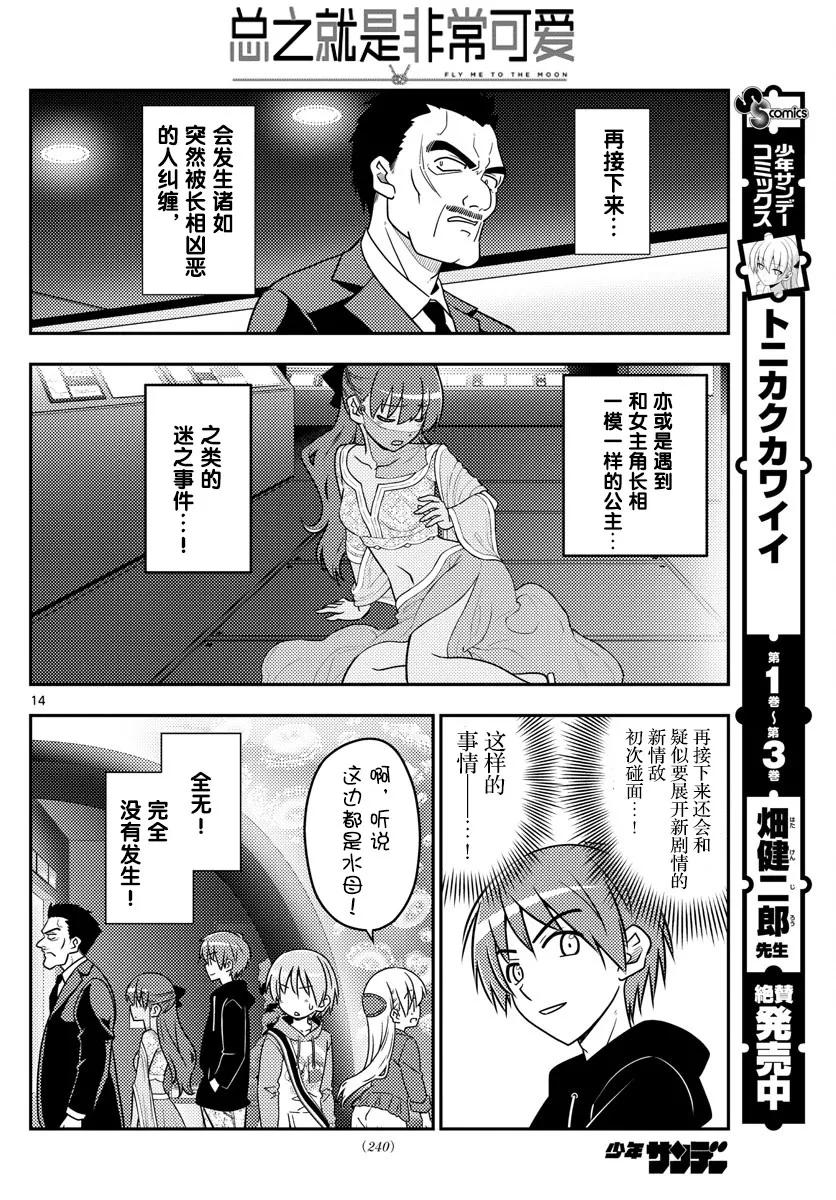 总之就是非常可爱韩漫全集-43 第43话“为了画在水族馆的约会而去过两次水族馆。从来没有跟别人一起去过”无删减无遮挡章节图片 
