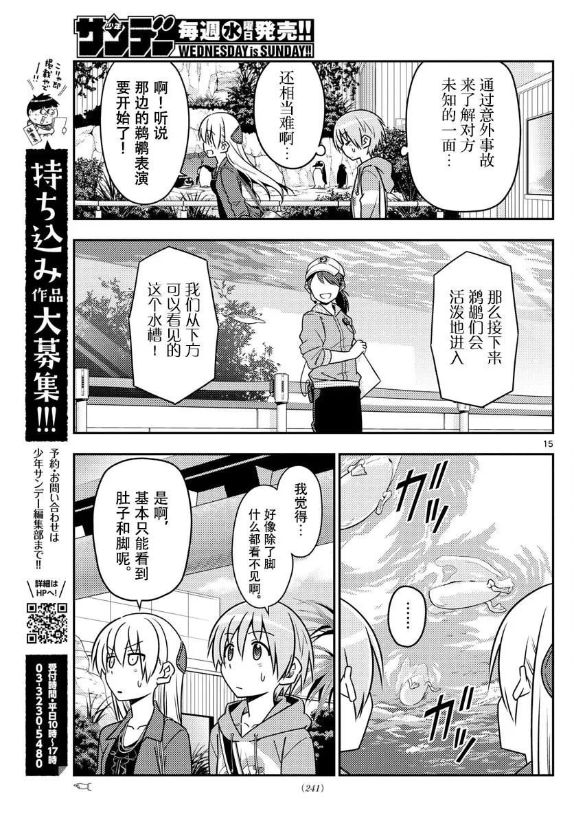 总之就是非常可爱韩漫全集-43 第43话“为了画在水族馆的约会而去过两次水族馆。从来没有跟别人一起去过”无删减无遮挡章节图片 