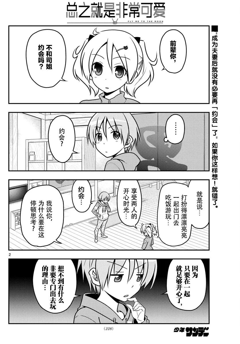 总之就是非常可爱韩漫全集-43 第43话“为了画在水族馆的约会而去过两次水族馆。从来没有跟别人一起去过”无删减无遮挡章节图片 