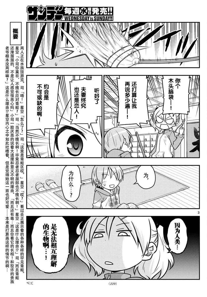 总之就是非常可爱韩漫全集-43 第43话“为了画在水族馆的约会而去过两次水族馆。从来没有跟别人一起去过”无删减无遮挡章节图片 