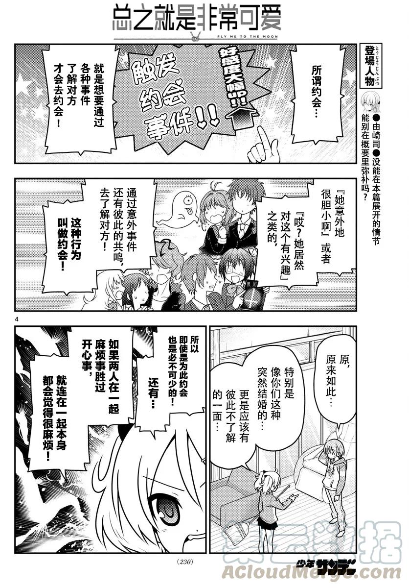 总之就是非常可爱韩漫全集-43 第43话“为了画在水族馆的约会而去过两次水族馆。从来没有跟别人一起去过”无删减无遮挡章节图片 