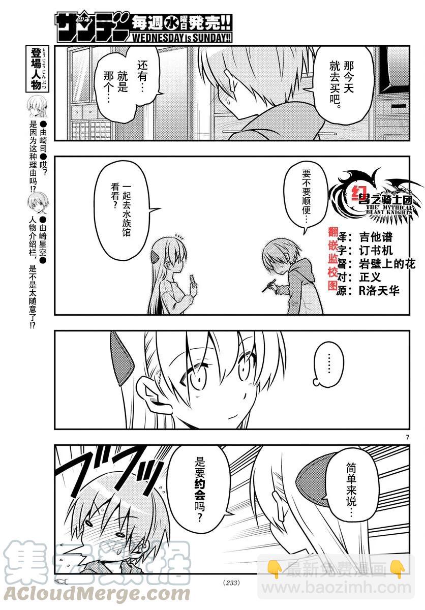 总之就是非常可爱韩漫全集-43 第43话“为了画在水族馆的约会而去过两次水族馆。从来没有跟别人一起去过”无删减无遮挡章节图片 