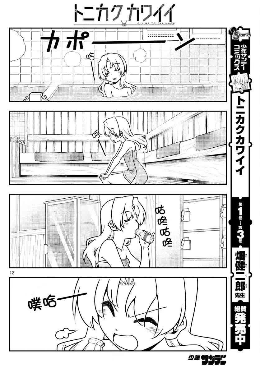 总之就是非常可爱韩漫全集-44 第44话“像暴风雨一般地吐槽，我绝对不会放弃这个槽点的”无删减无遮挡章节图片 