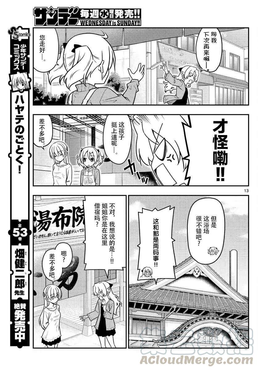 总之就是非常可爱韩漫全集-44 第44话“像暴风雨一般地吐槽，我绝对不会放弃这个槽点的”无删减无遮挡章节图片 