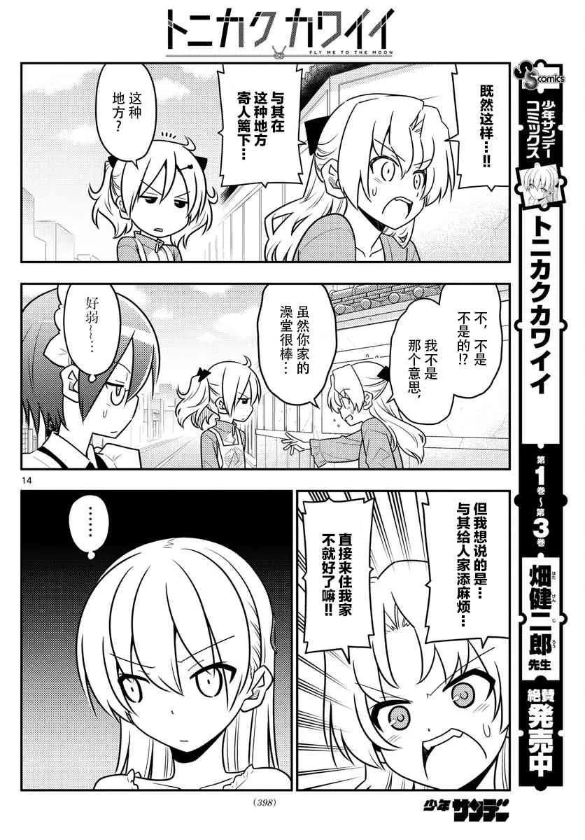 总之就是非常可爱韩漫全集-44 第44话“像暴风雨一般地吐槽，我绝对不会放弃这个槽点的”无删减无遮挡章节图片 