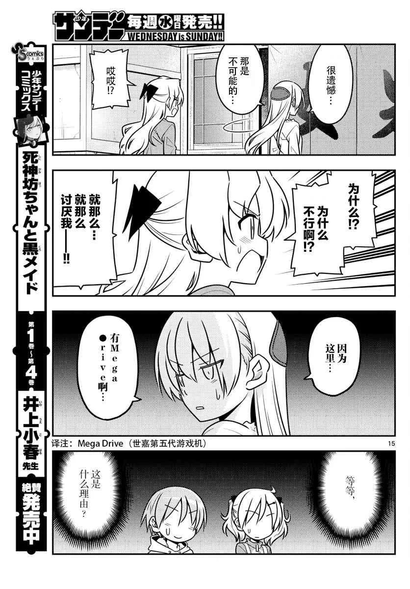 总之就是非常可爱韩漫全集-44 第44话“像暴风雨一般地吐槽，我绝对不会放弃这个槽点的”无删减无遮挡章节图片 