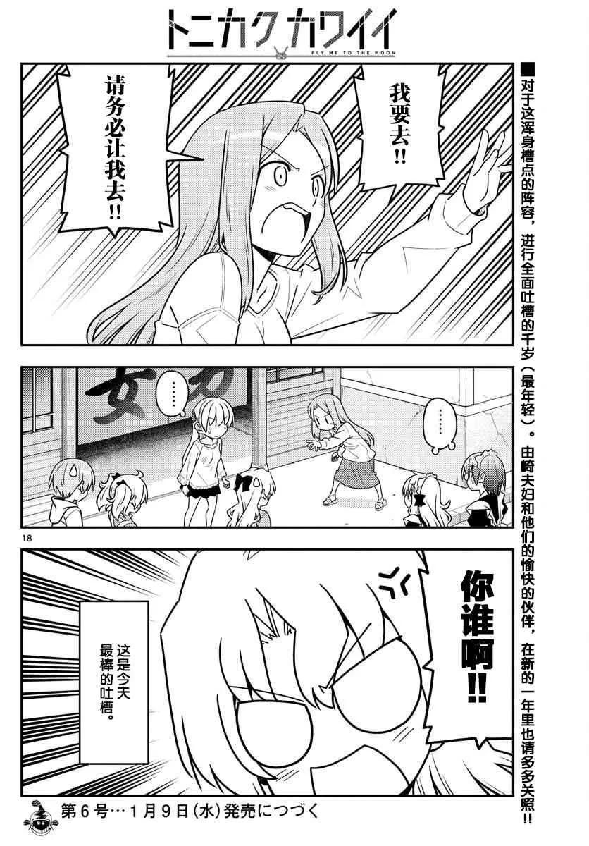 总之就是非常可爱韩漫全集-44 第44话“像暴风雨一般地吐槽，我绝对不会放弃这个槽点的”无删减无遮挡章节图片 