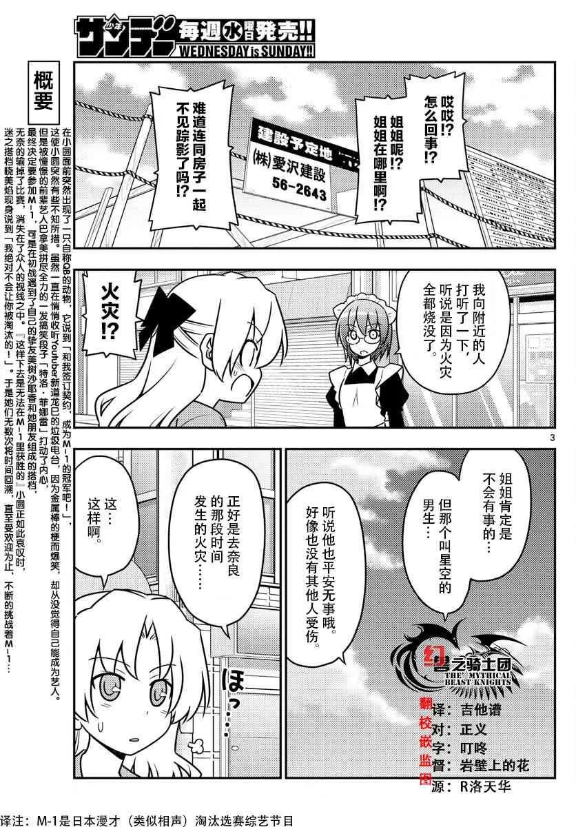 总之就是非常可爱韩漫全集-44 第44话“像暴风雨一般地吐槽，我绝对不会放弃这个槽点的”无删减无遮挡章节图片 