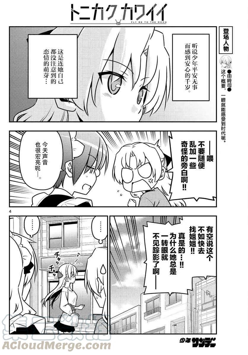 总之就是非常可爱韩漫全集-44 第44话“像暴风雨一般地吐槽，我绝对不会放弃这个槽点的”无删减无遮挡章节图片 