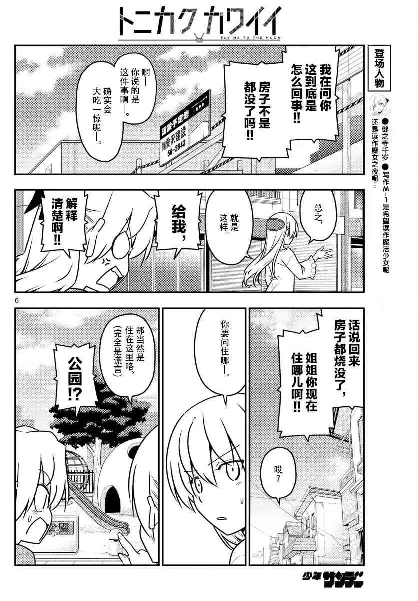 总之就是非常可爱韩漫全集-44 第44话“像暴风雨一般地吐槽，我绝对不会放弃这个槽点的”无删减无遮挡章节图片 