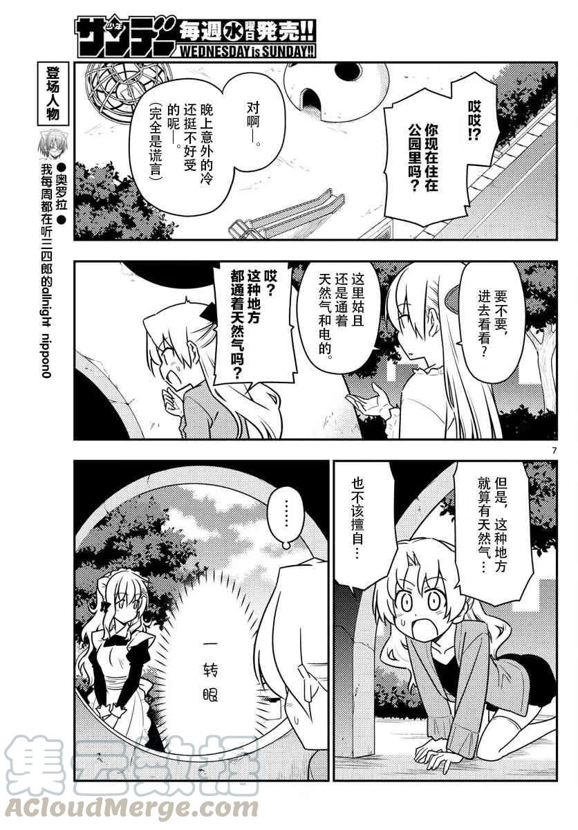 总之就是非常可爱韩漫全集-44 第44话“像暴风雨一般地吐槽，我绝对不会放弃这个槽点的”无删减无遮挡章节图片 