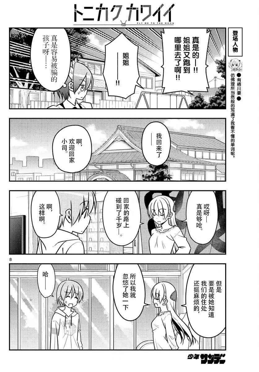 总之就是非常可爱韩漫全集-44 第44话“像暴风雨一般地吐槽，我绝对不会放弃这个槽点的”无删减无遮挡章节图片 