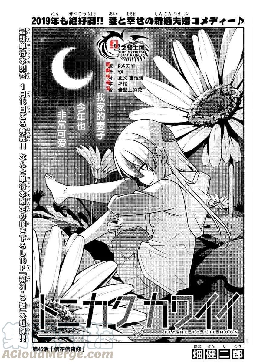 总之就是非常可爱韩漫全集-45 第45话“信不信由你”无删减无遮挡章节图片 